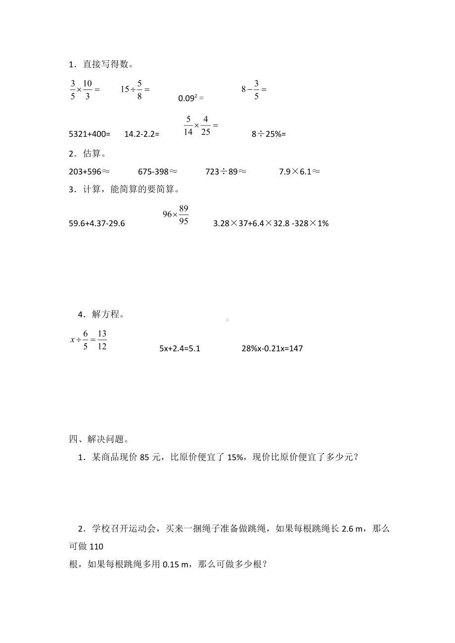 最新人教版小学数学六年级下册数与代数综合练习试题附答案.doc_第2页