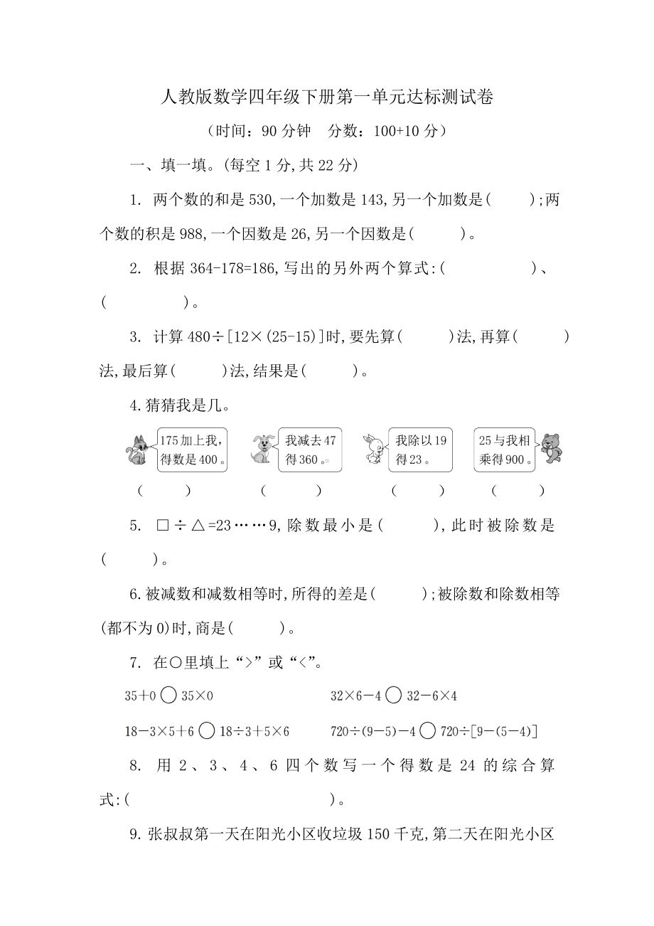 人教版数学四年级下册第一单元达标测试卷（含答案）.doc_第1页