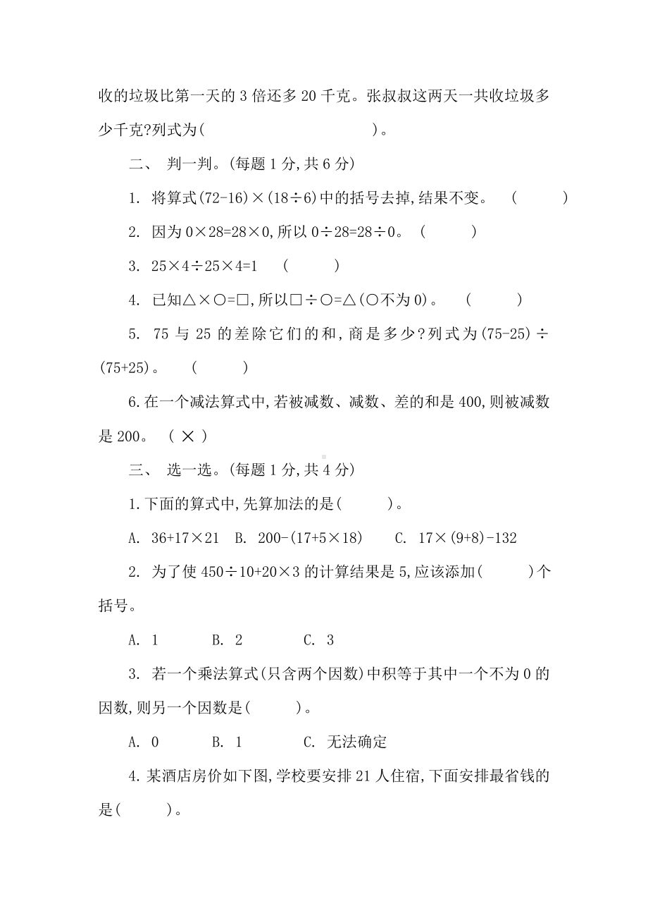 人教版数学四年级下册第一单元达标测试卷（含答案）.doc_第2页