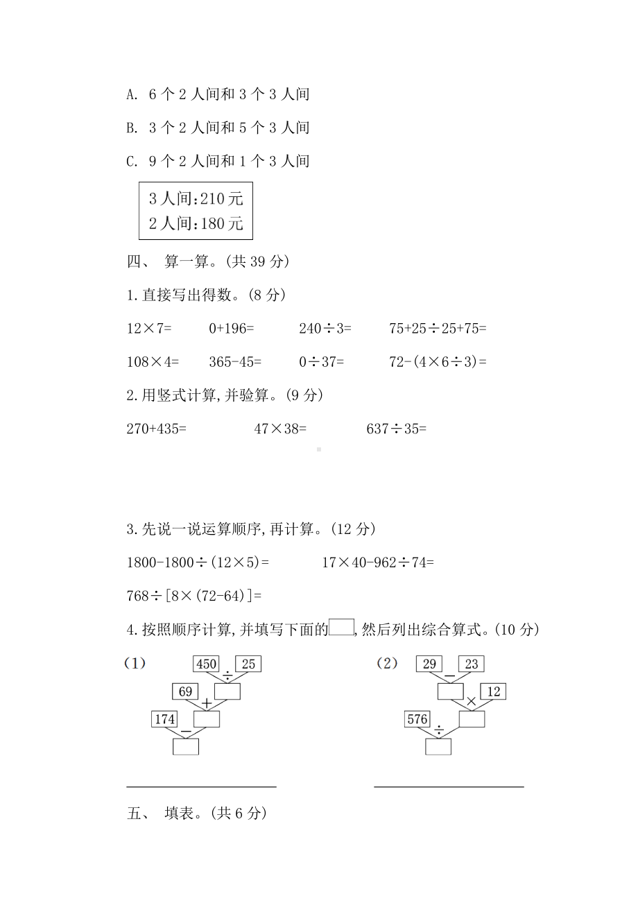 人教版数学四年级下册第一单元达标测试卷（含答案）.doc_第3页