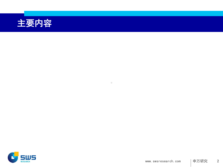 财富管理资产配置是核心课件.ppt_第2页