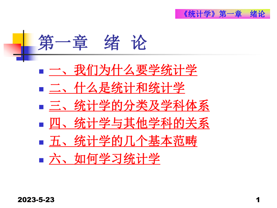 统计学课件下载课件.ppt_第1页