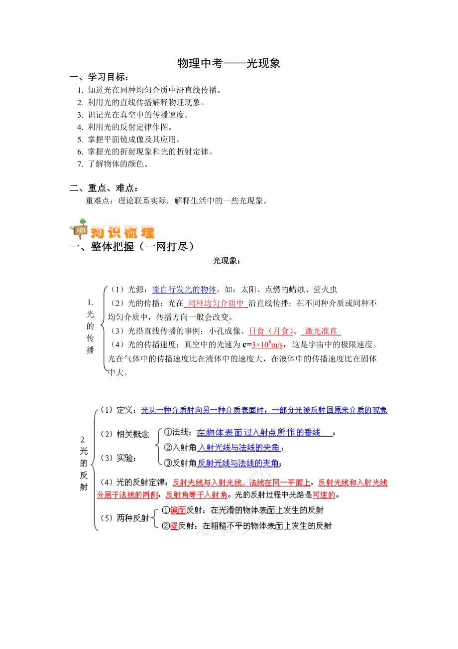 最新物理中考复习-光现象(学案).doc_第1页