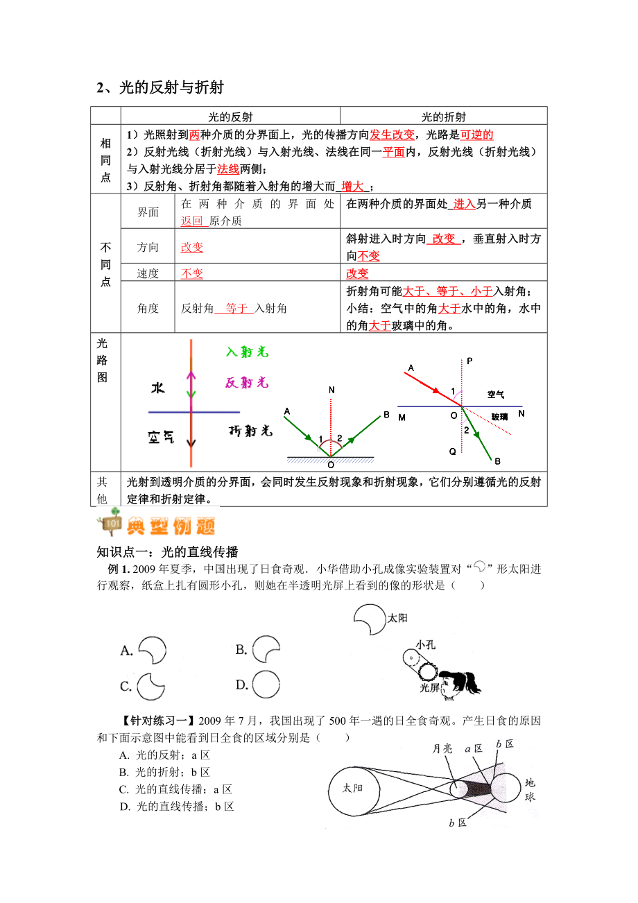 最新物理中考复习-光现象(学案).doc_第3页