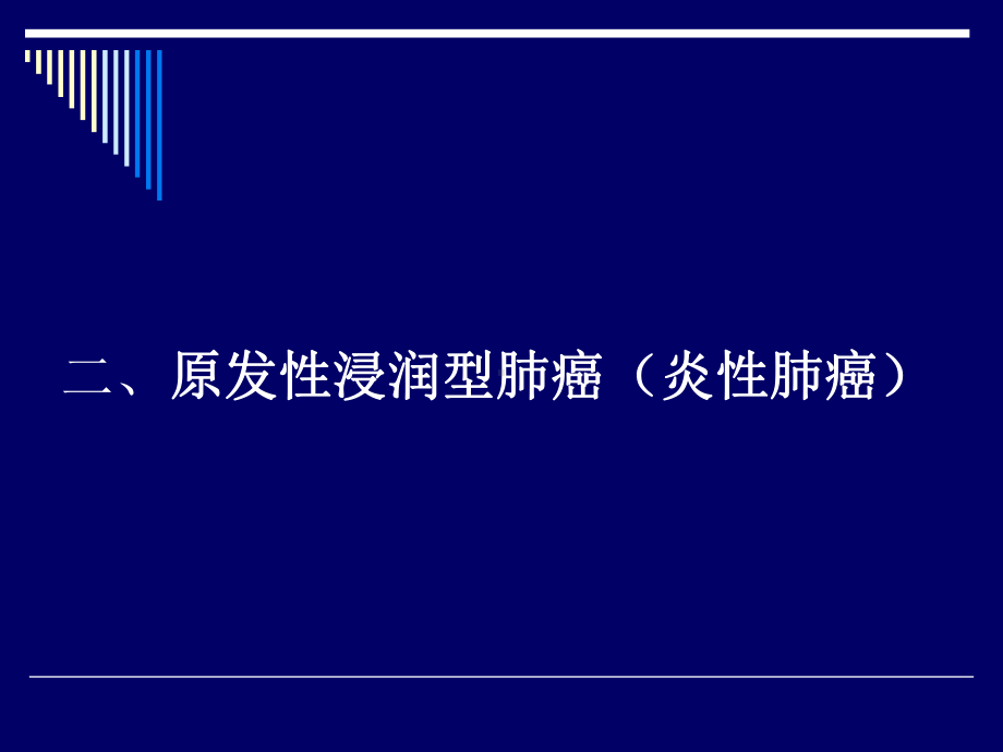 肺癌少见CT表现(二)课件.ppt_第2页