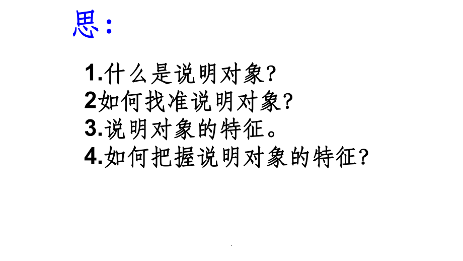 说明对象及特征课件.ppt_第3页