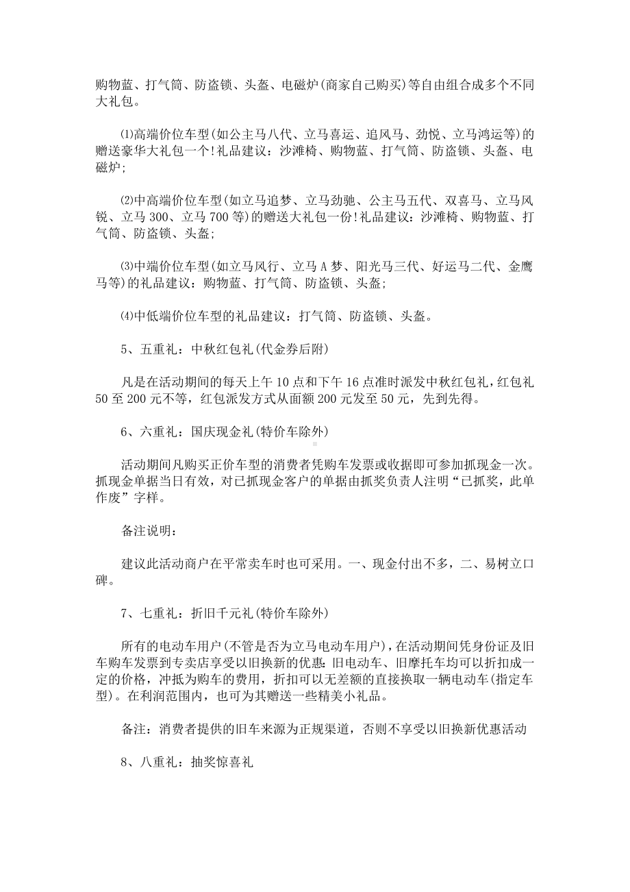 最新关于国庆和中秋的促销活动策划总结.doc_第2页