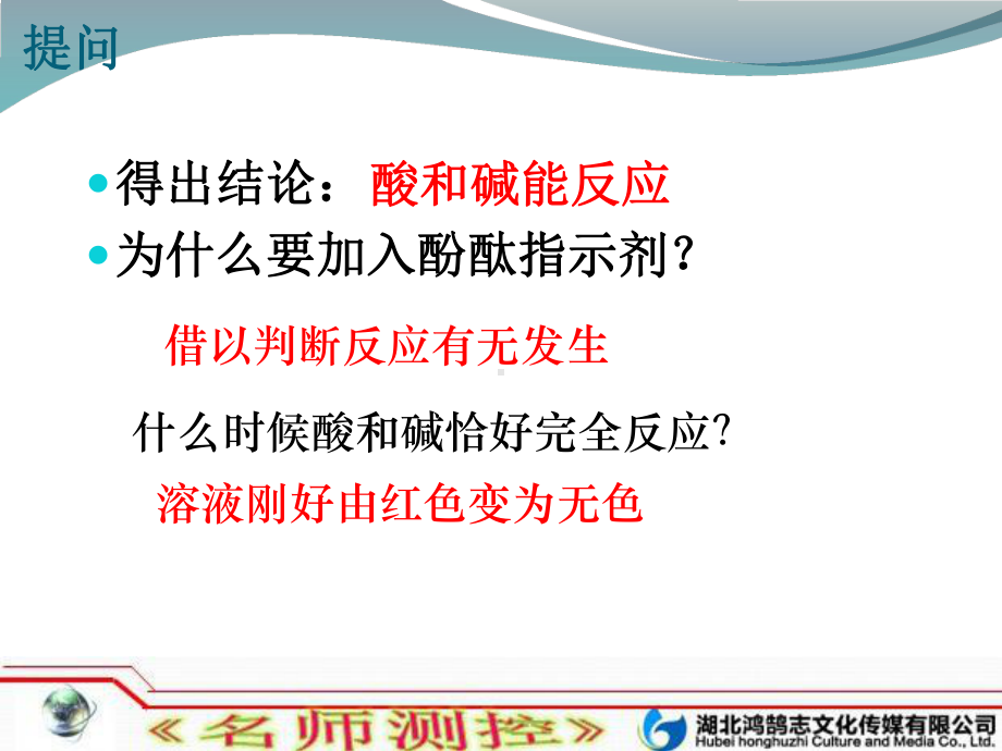 课题2-酸和碱的中和反应方案.ppt_第3页