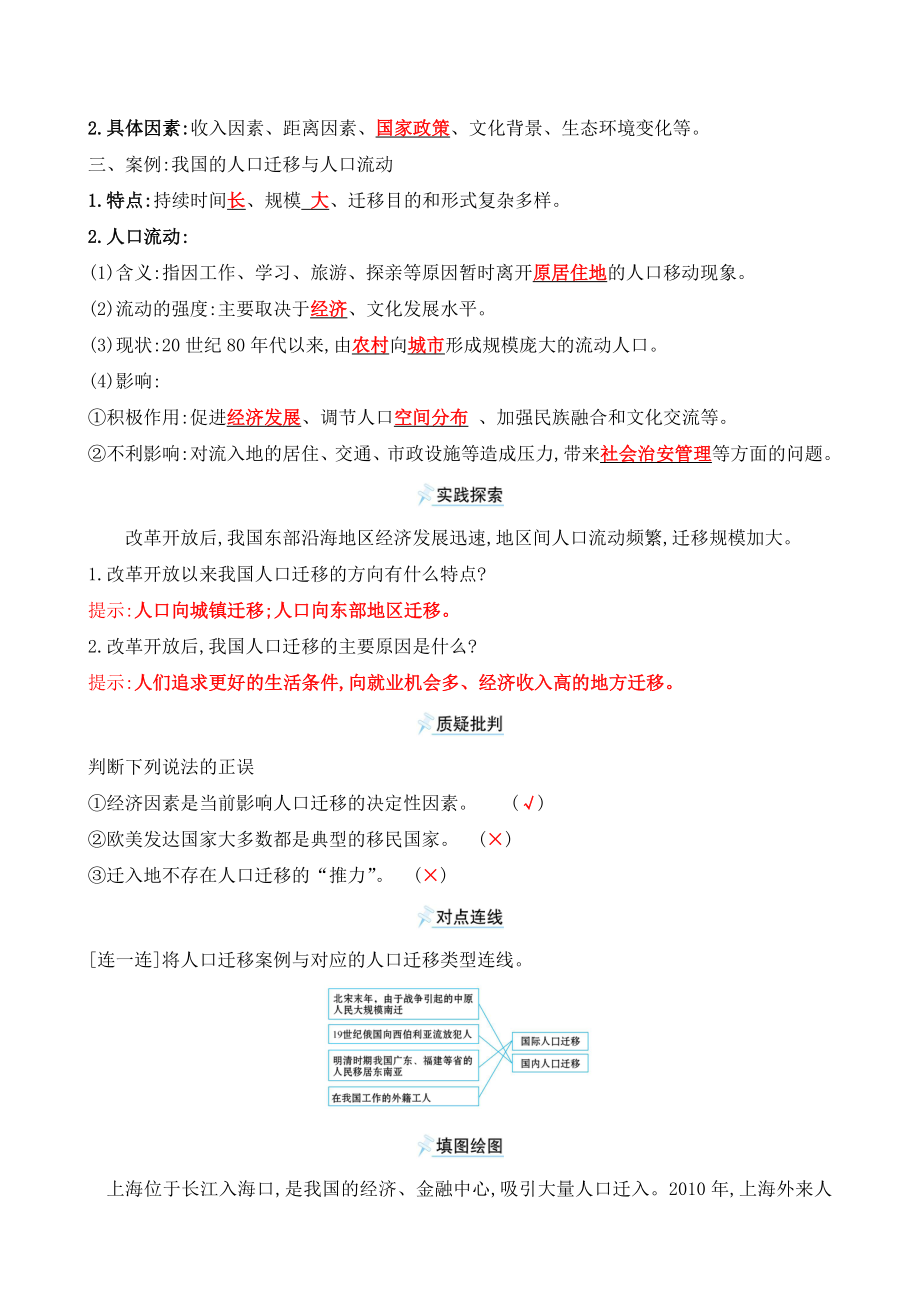 最新人教版高中地理必修第一册培优训练-第一单元第二节-人口迁移.doc_第2页