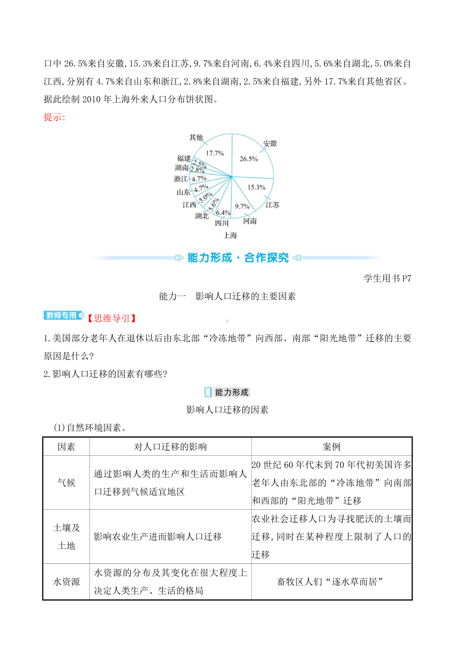 最新人教版高中地理必修第一册培优训练-第一单元第二节-人口迁移.doc_第3页