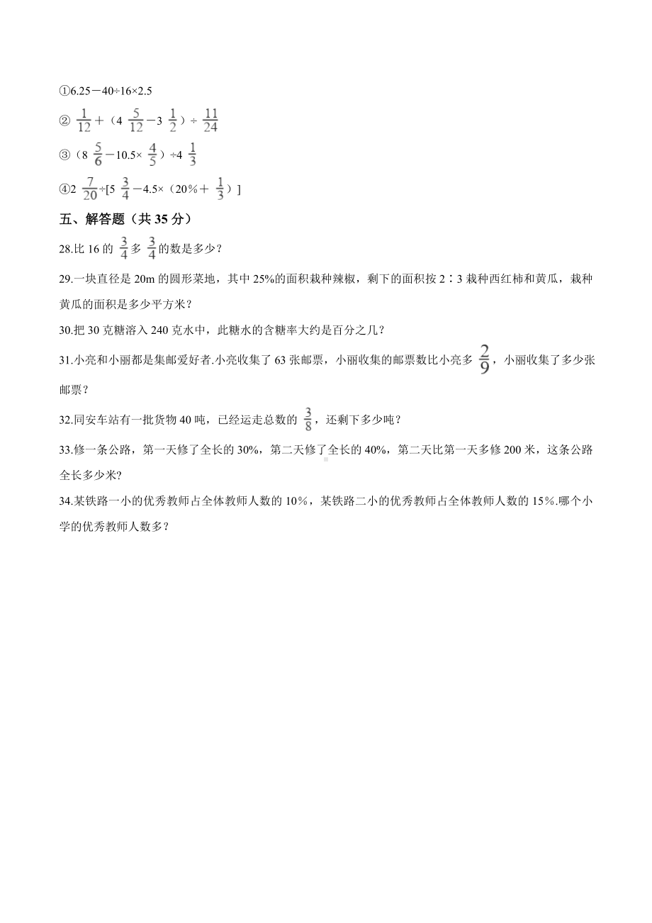 最新北师大版数学六年级上册《期中考试题》(含答案).doc_第3页