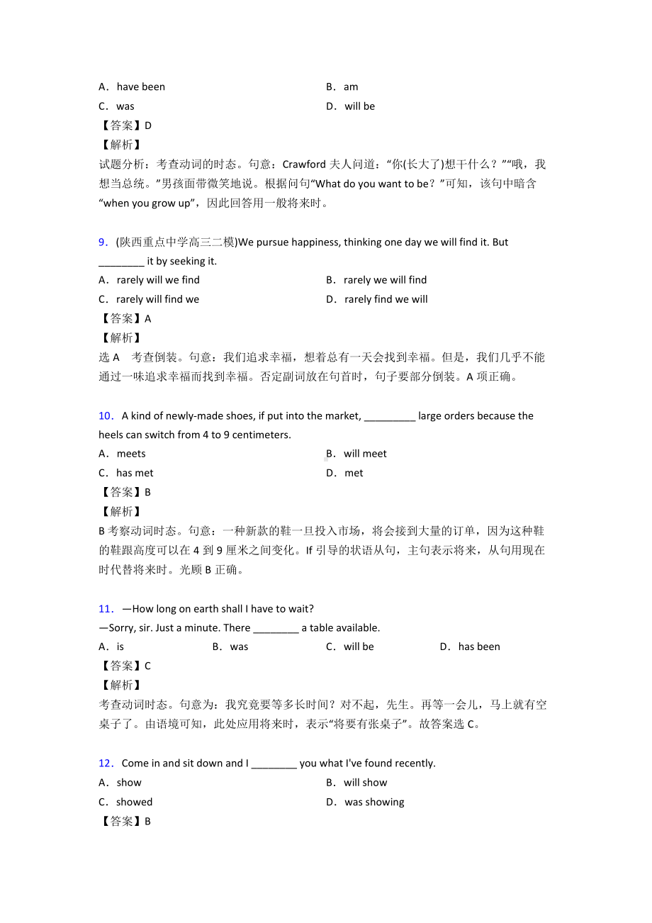 最新初中一般将来时练习题及答案(同名2294).doc_第3页