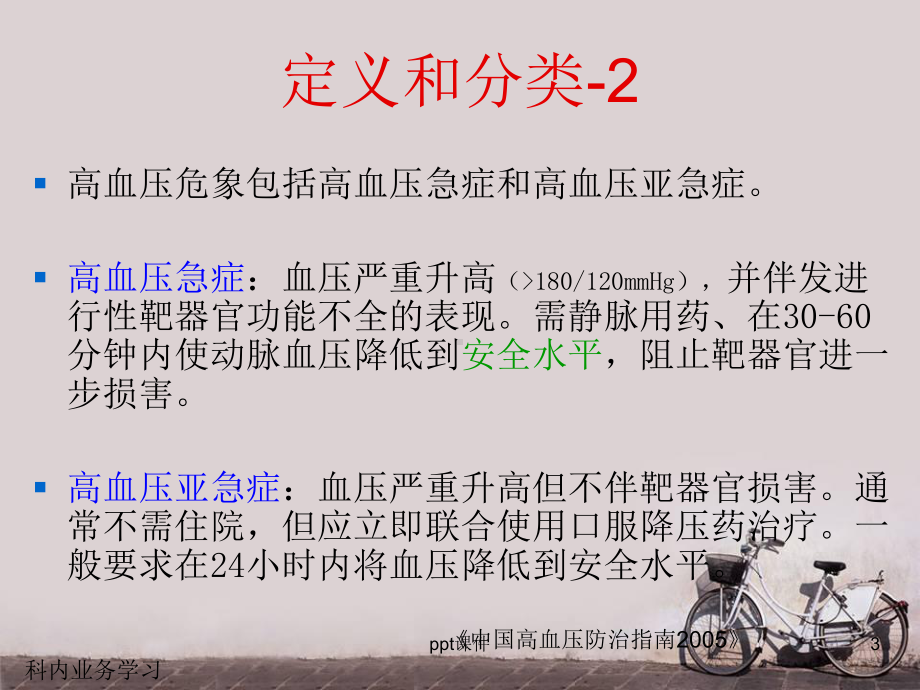 高血压急症的护理-课件.ppt_第3页