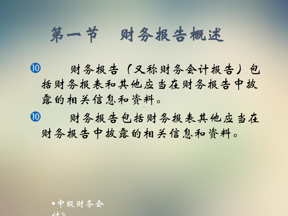 资产负债表和利润表的编制课件.ppt_第3页