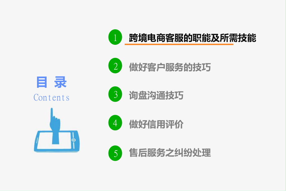 跨境电商-第7章-客户服务技巧与纠纷处理课件.ppt_第2页