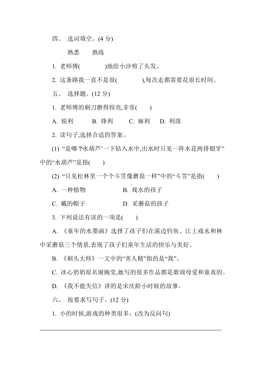 部编版语文三年级下册第六单元测试卷（含答案）.doc_第2页