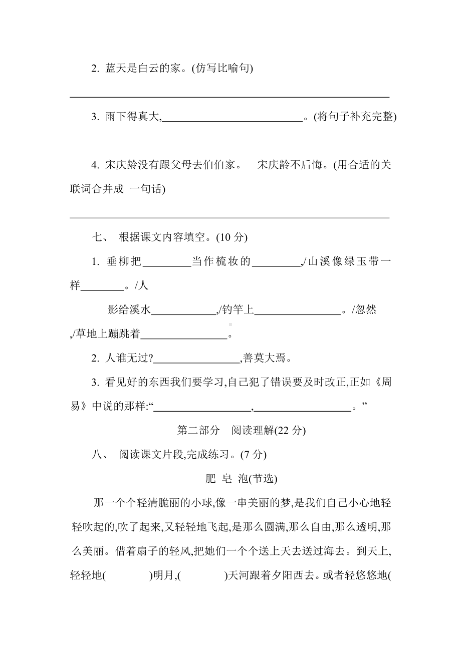 部编版语文三年级下册第六单元测试卷（含答案）.doc_第3页