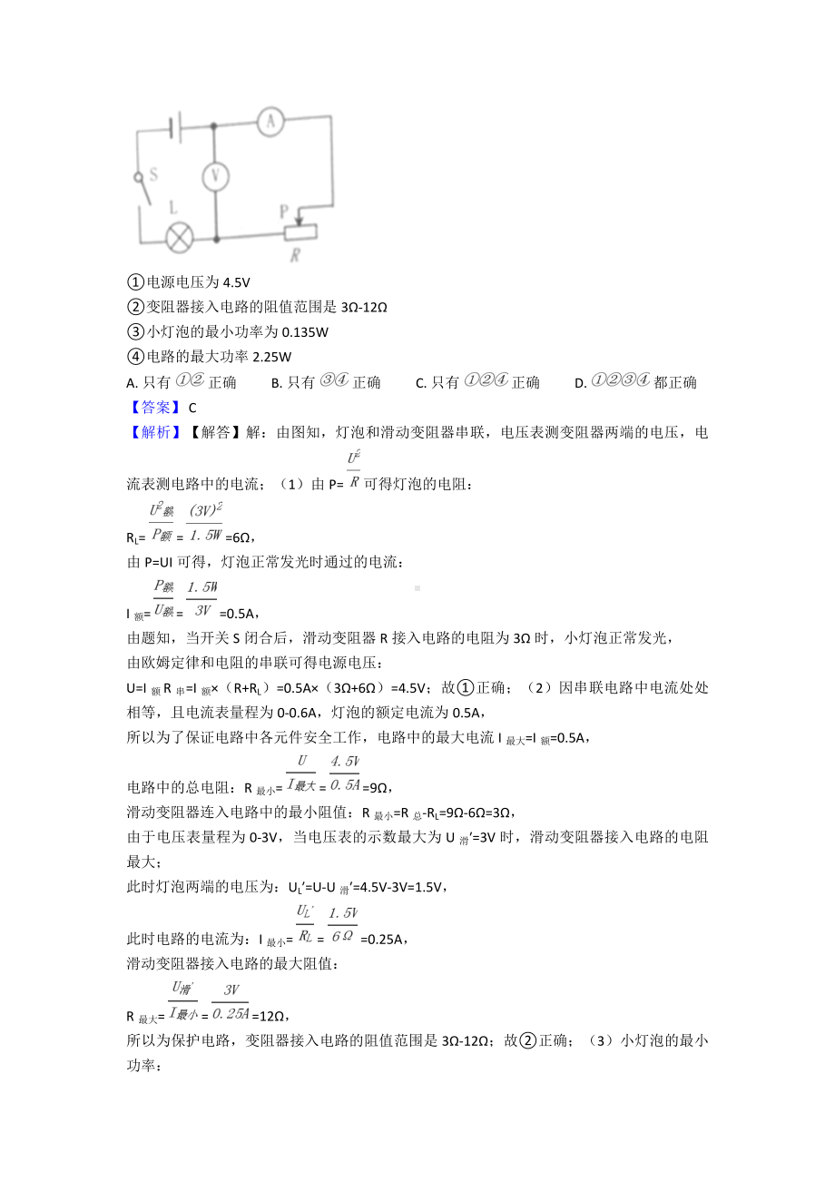 最新物理电功率练习题含答案.doc_第2页