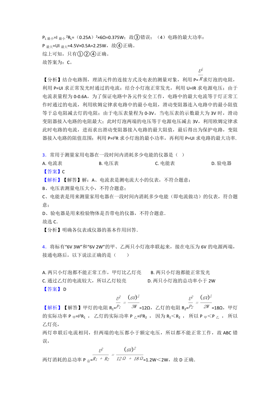 最新物理电功率练习题含答案.doc_第3页