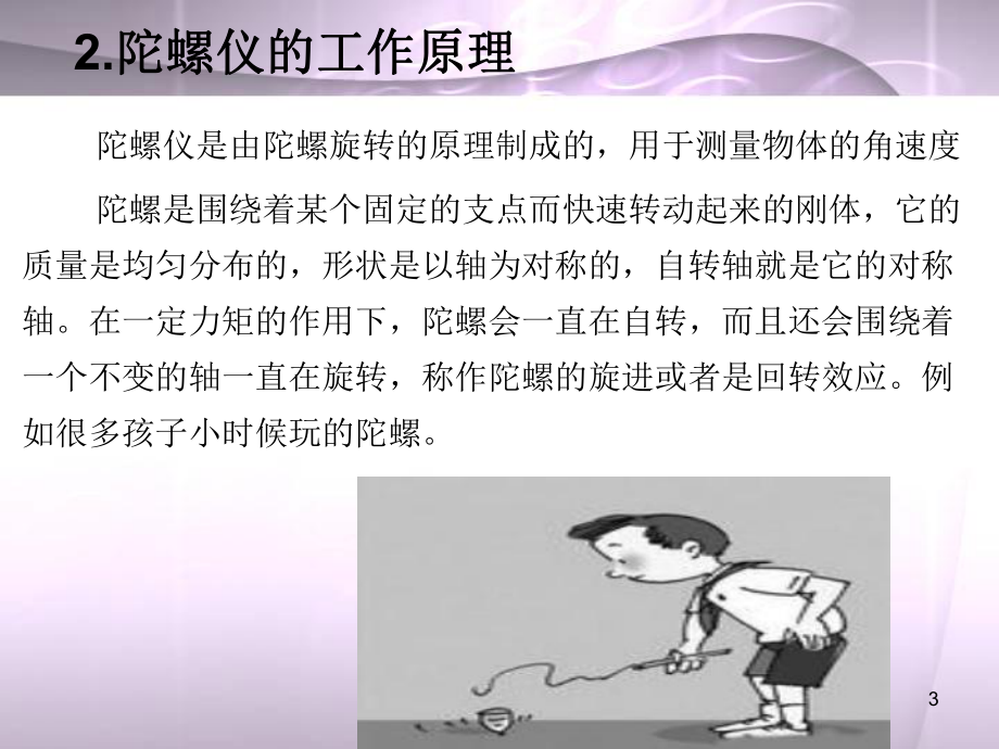 陀螺仪与加速度传感器介绍课件.ppt_第3页