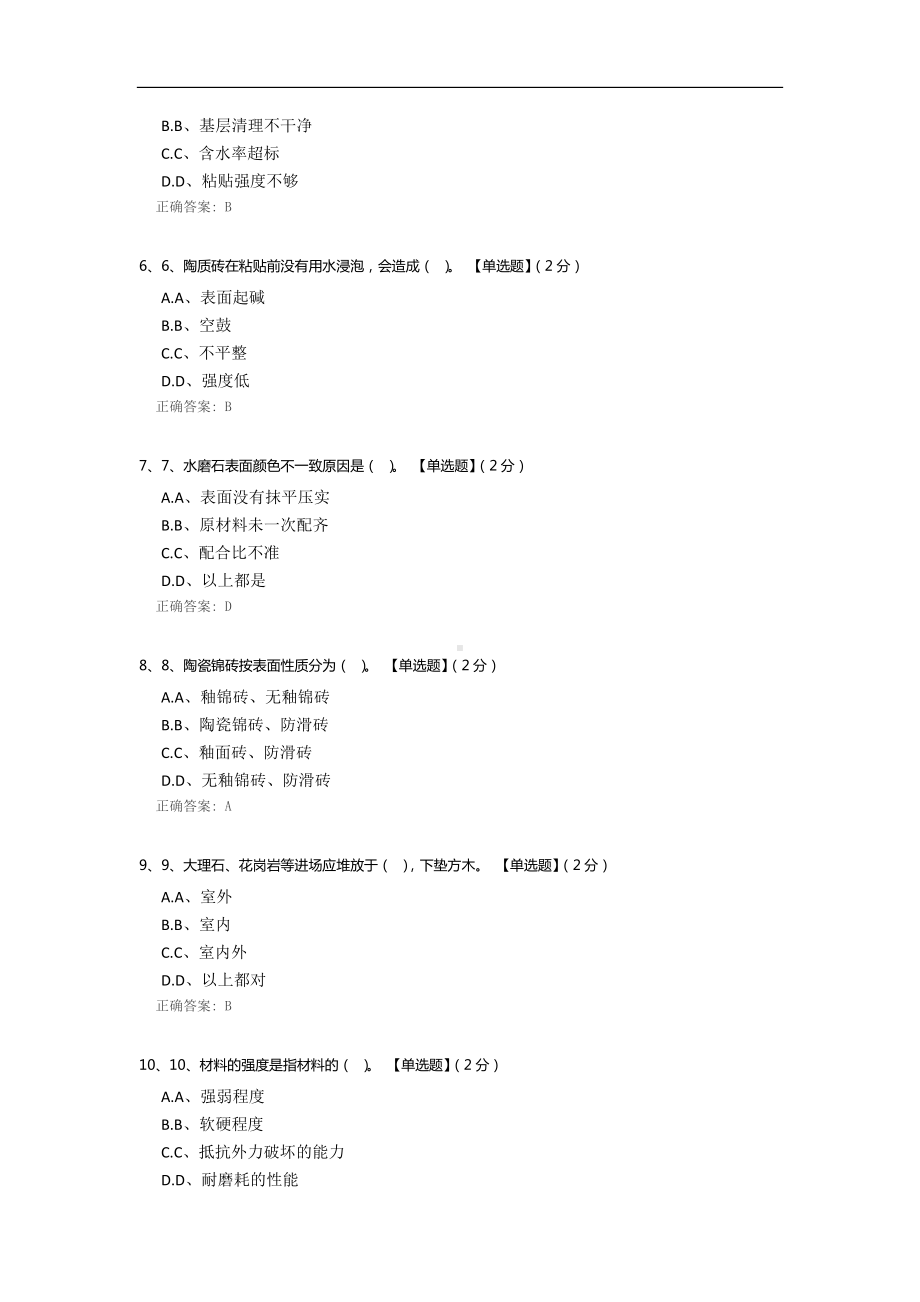 块料地面施工测试题模板.docx_第2页