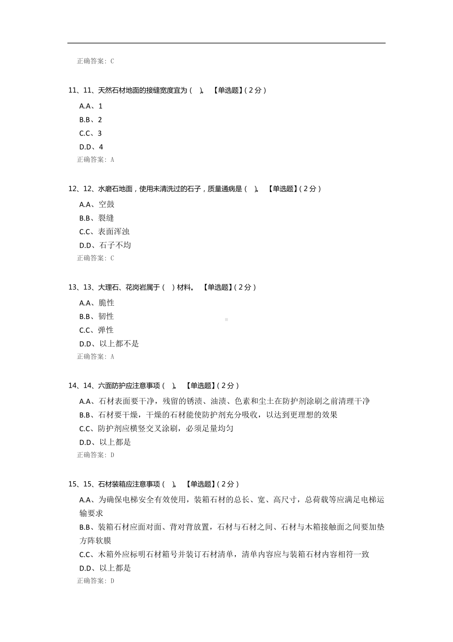 块料地面施工测试题模板.docx_第3页