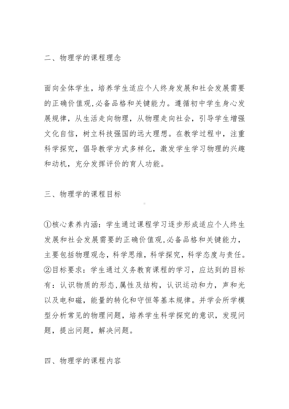 《义务教育物理课程标准（2022年版）》学习心得.docx_第2页