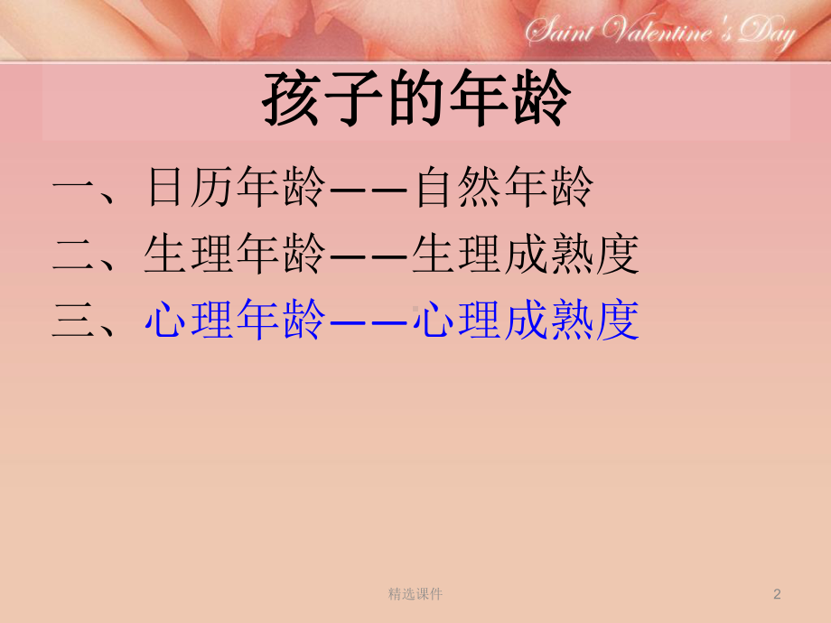 钱志亮：解读儿童入学成熟水平课件.ppt_第2页