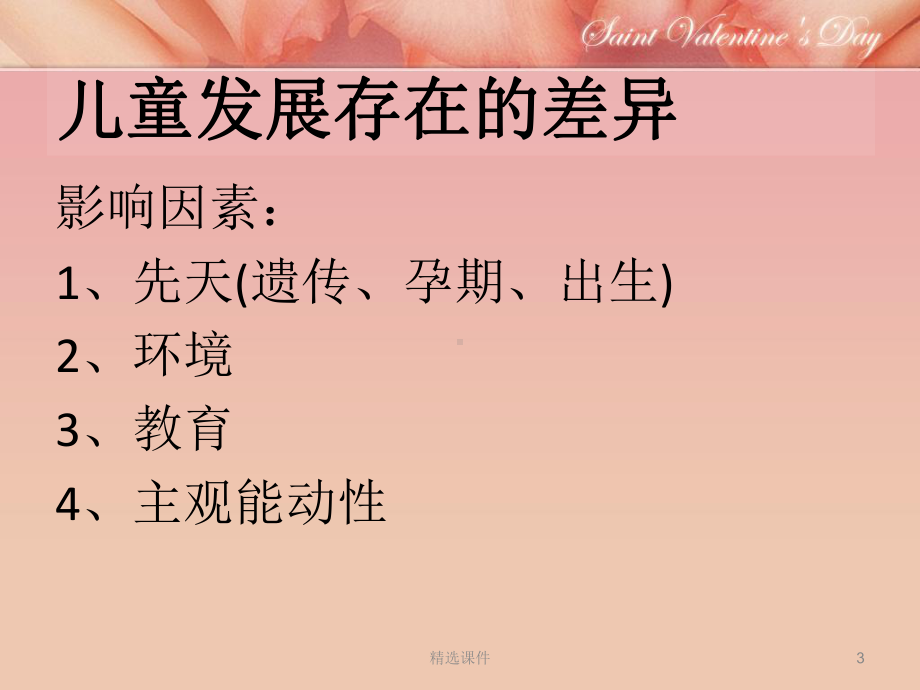 钱志亮：解读儿童入学成熟水平课件.ppt_第3页