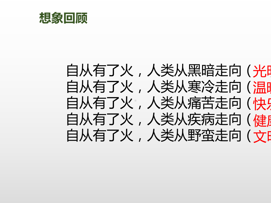 部编版课件《普罗米修斯》课件3.ppt_第3页