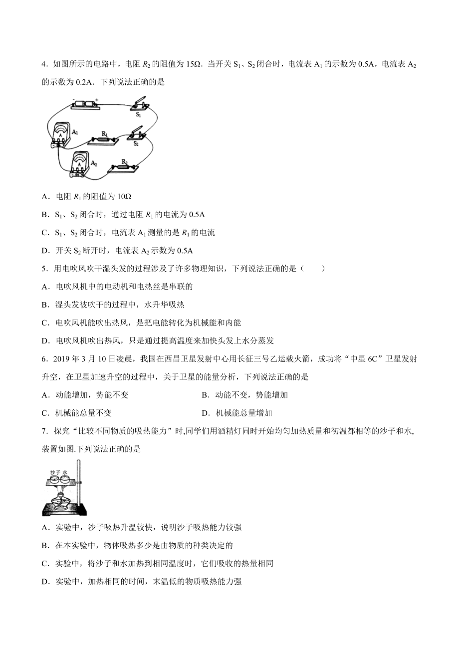 最新北师版九年级物理上册期中质量检测试卷1(含答案).docx_第2页