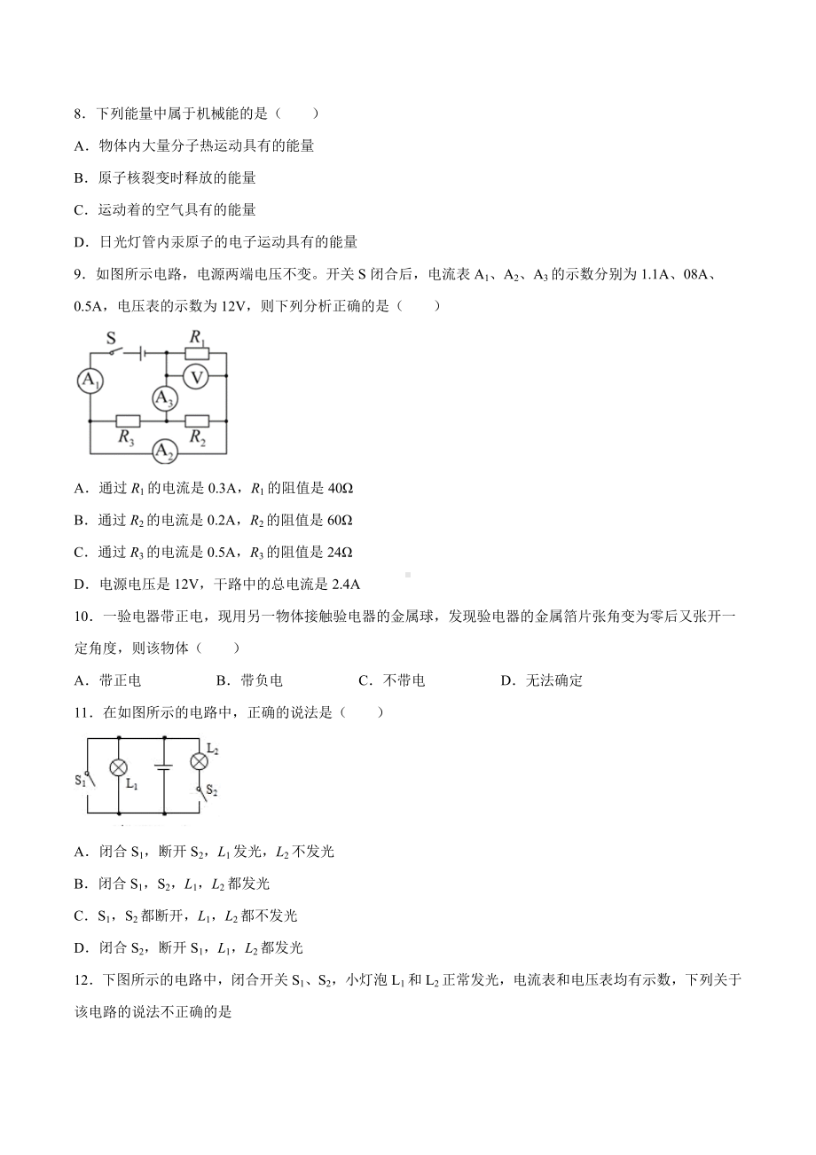 最新北师版九年级物理上册期中质量检测试卷1(含答案).docx_第3页