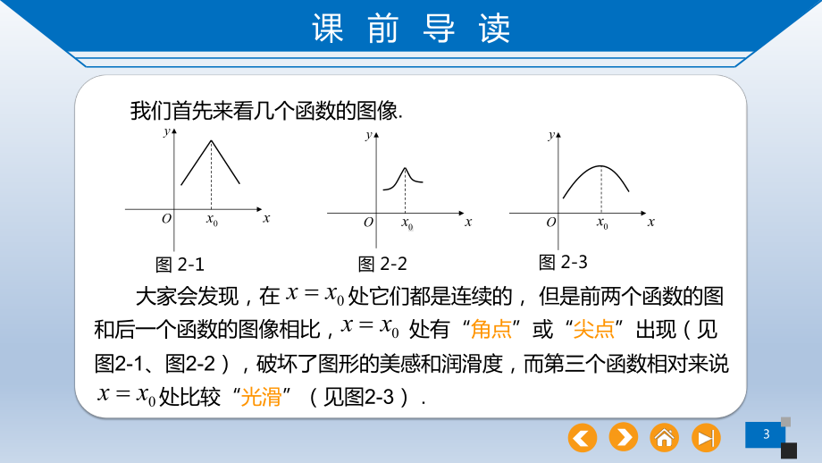 高等数学一元函数微分学及其应用课件.pptx_第3页