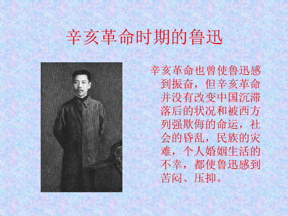 认识鲁迅课件.ppt_第3页