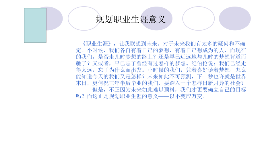 职业生涯规划课件-005.ppt_第3页