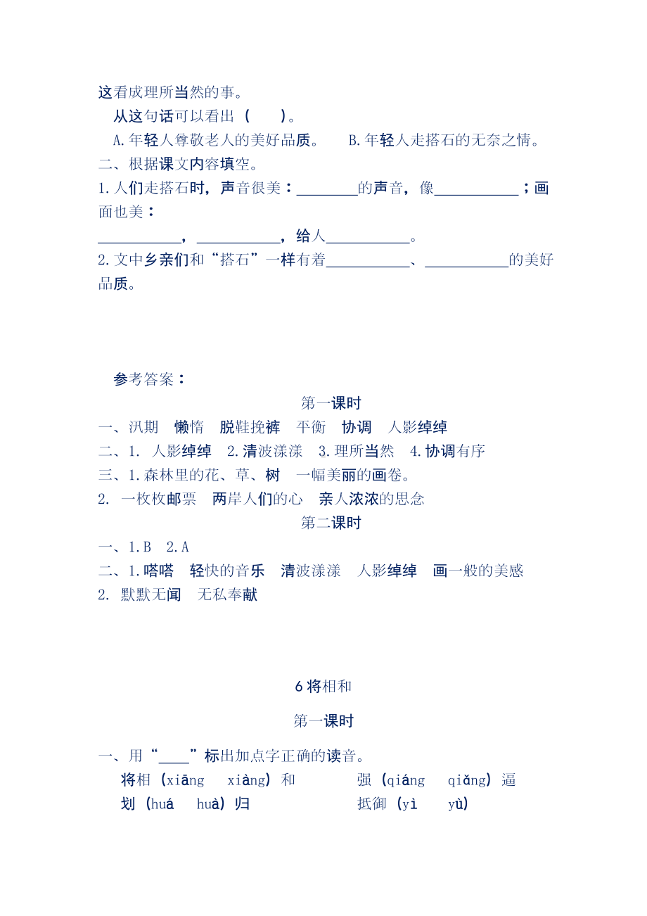 最新人教部编版小学五年级语文上册第二单元课后习题含答案.doc_第2页