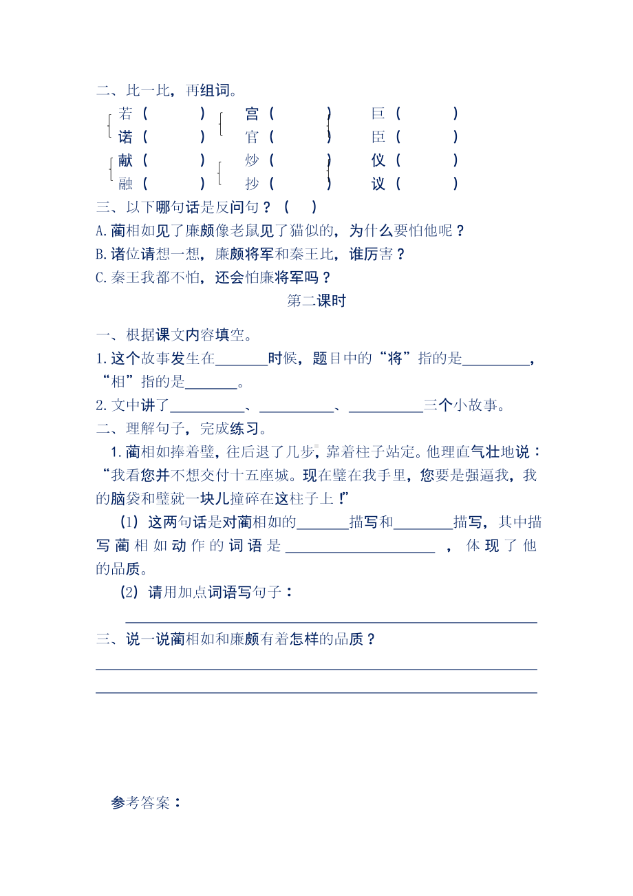 最新人教部编版小学五年级语文上册第二单元课后习题含答案.doc_第3页