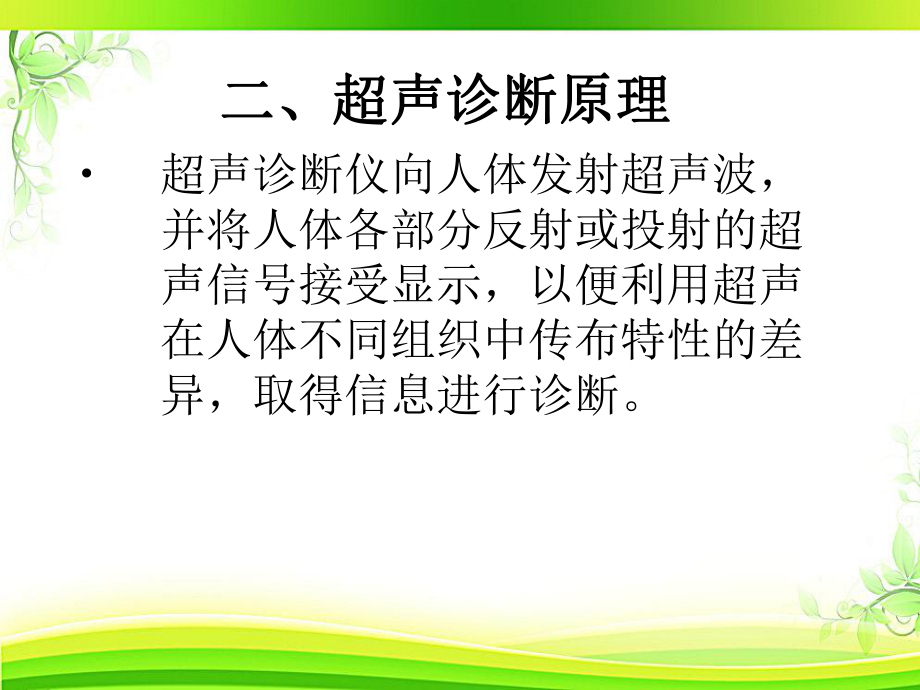 超声诊断的临床应用-课件.ppt_第3页