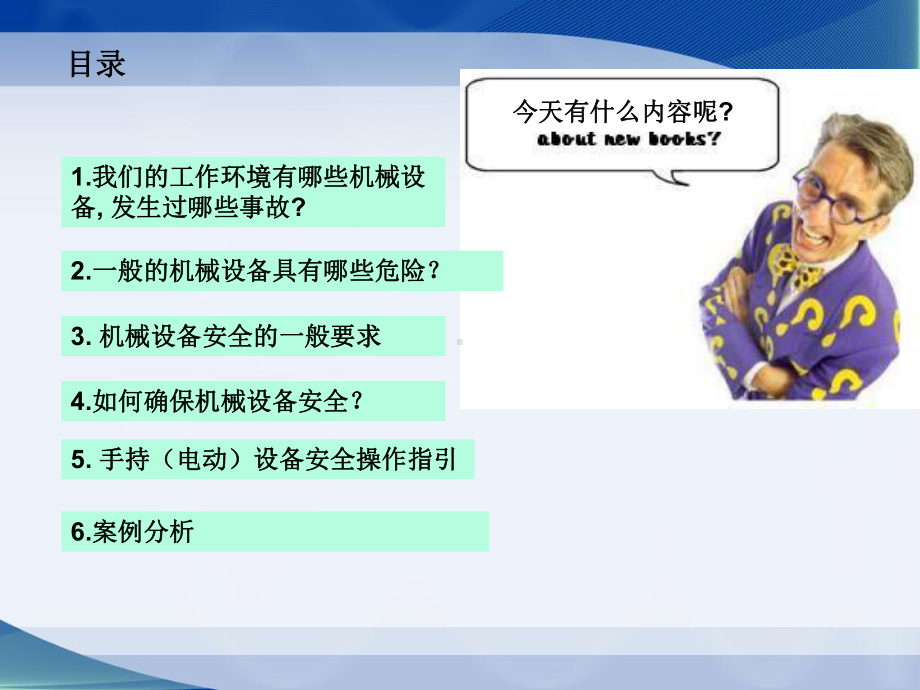 设备安全知识培训课件.ppt_第2页