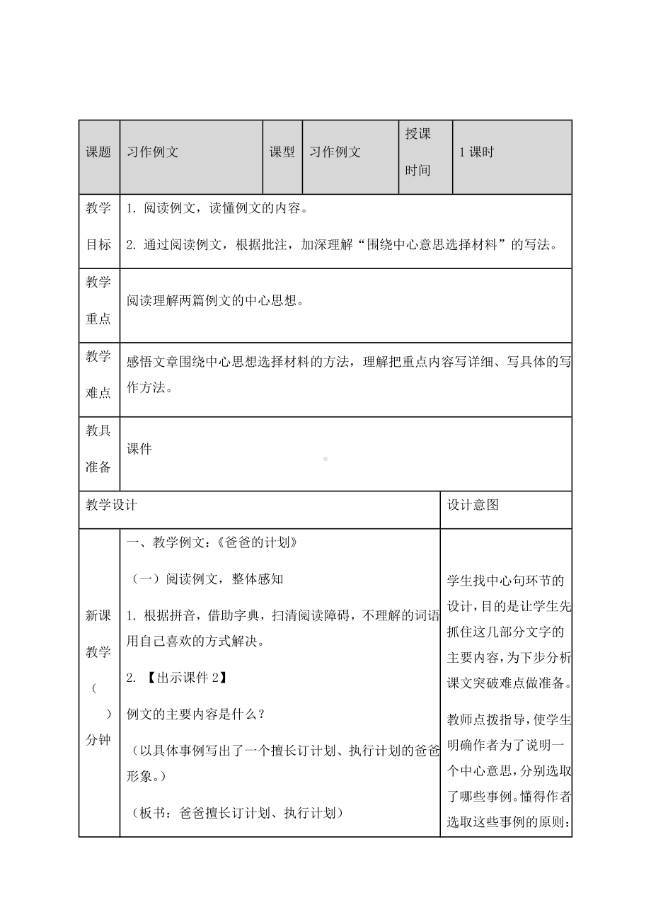 最新人教部编版六年级上册语文第五单元《习作例文》教学教案.docx_第1页