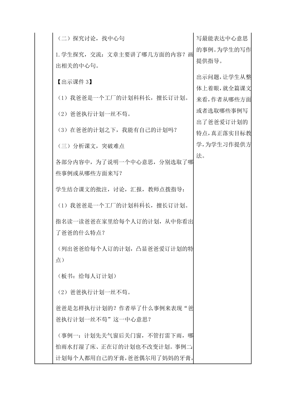 最新人教部编版六年级上册语文第五单元《习作例文》教学教案.docx_第2页