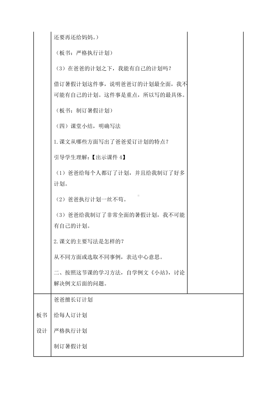 最新人教部编版六年级上册语文第五单元《习作例文》教学教案.docx_第3页