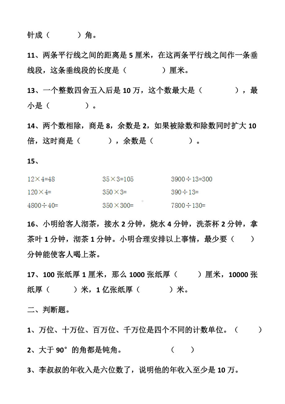 最新人教版四年级上册数学期末测试试卷以及答案(2套题)(同名1444).docx_第2页