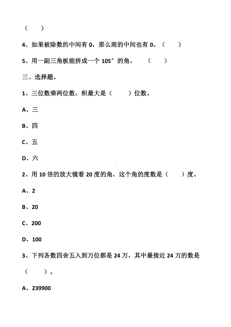 最新人教版四年级上册数学期末测试试卷以及答案(2套题)(同名1444).docx_第3页