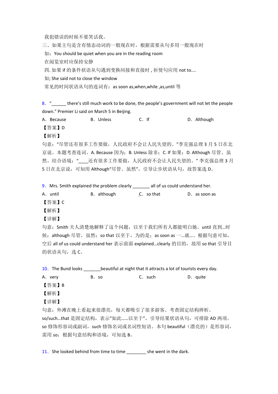 最新初中英语状语从句专项训练100(附答案).doc_第3页