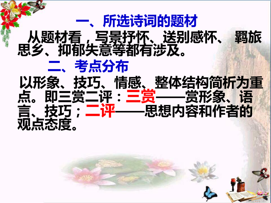 高考诗歌鉴赏-如何读懂诗歌课件.ppt_第3页