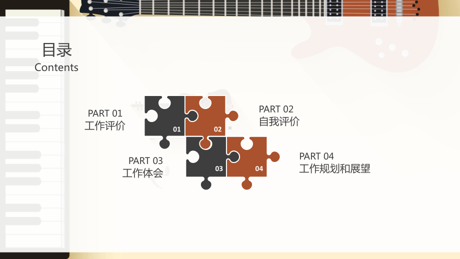 音乐教学报告课件.pptx_第2页