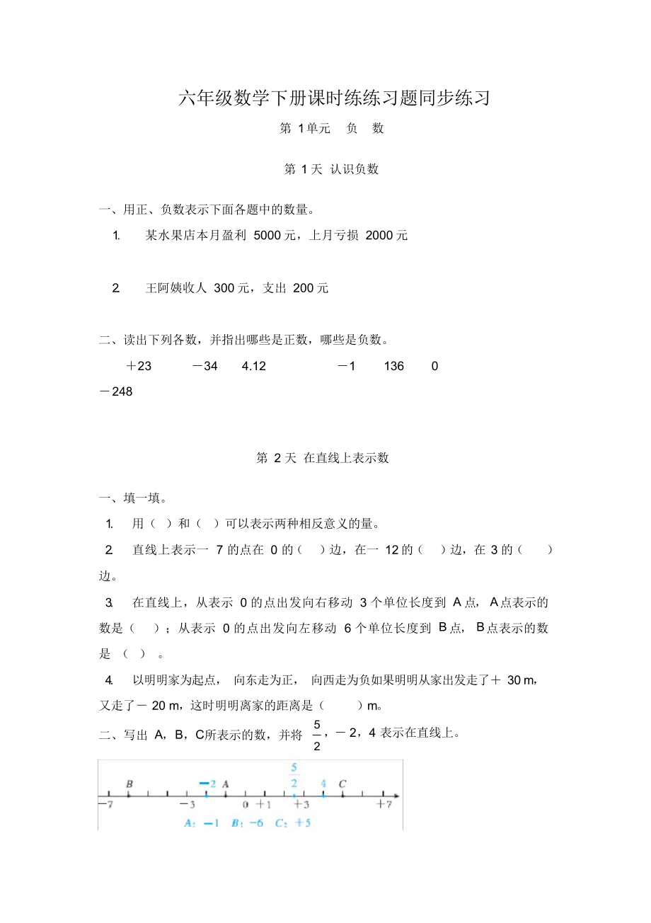 最新六年级数学下册全册课时作业题同步练习.docx_第1页