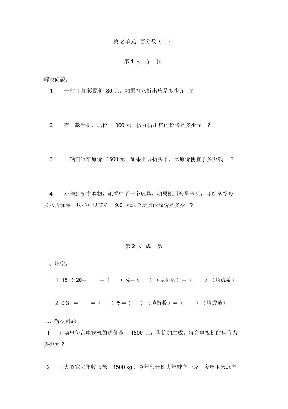 最新六年级数学下册全册课时作业题同步练习.docx_第3页