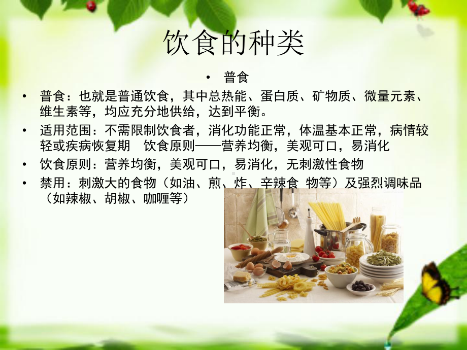 骨科饮食护理课件.ppt_第2页